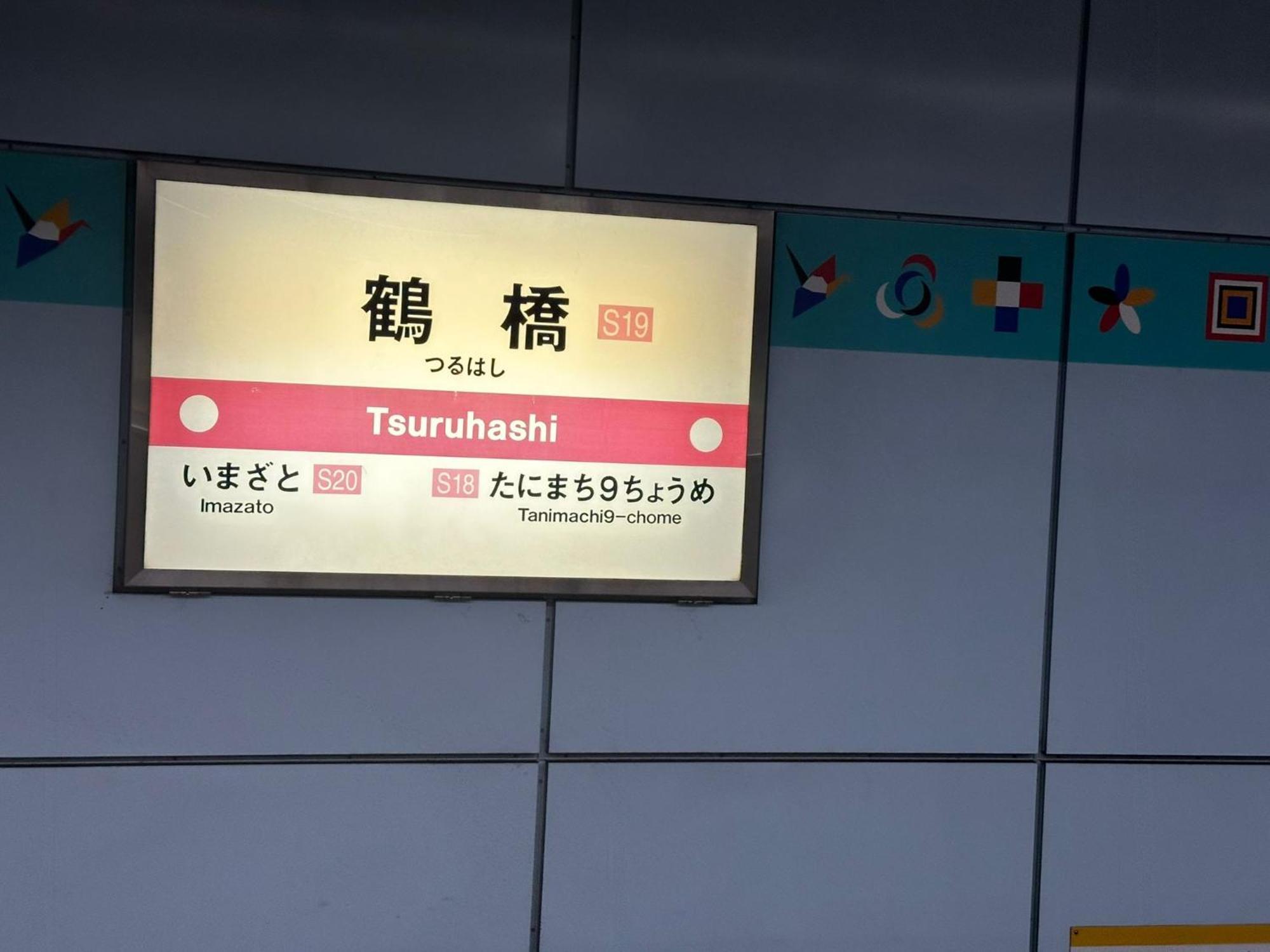 Tamatsukan 玉津館, Kansai Airport 關西空港 57 Mins, Namba 6 Mins, Nihonbashi 4 Mins, Universal Studio 37 Mins, Nara 30 Mins, Walk Jr Tsuruhashi 7 Mins, Early Check In Osaka Buitenkant foto